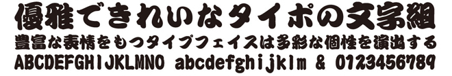 モリサワ勘亭流